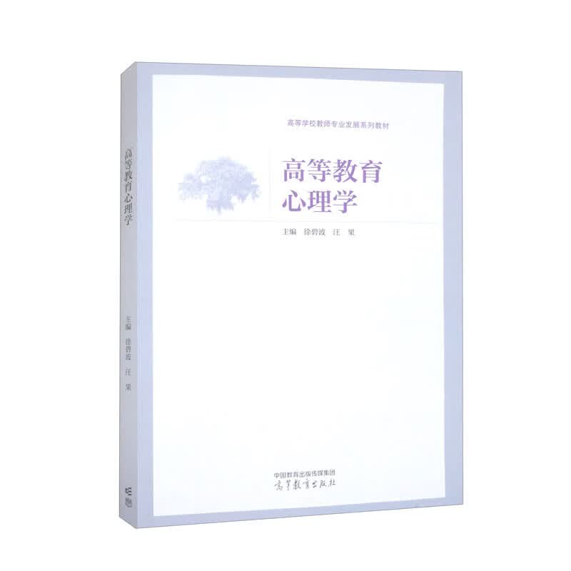 高等教育心理学