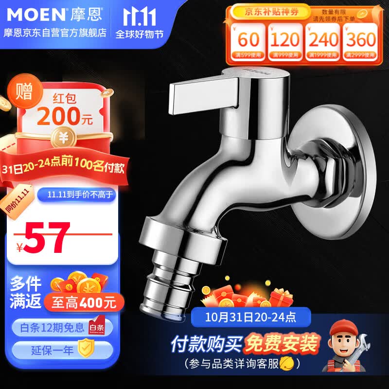 摩恩（MOEN）洗衣机水龙头 家用单冷4/6分通用可调节 耐用龙头9023怎么样,好用不?