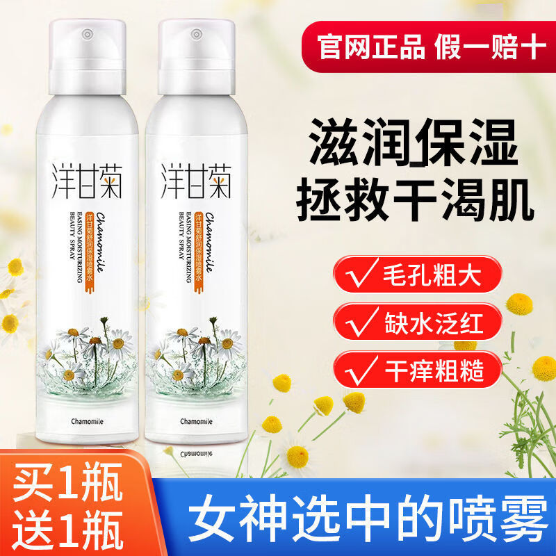 采词洋甘菊补水喷雾舒缓泛红收缩毛孔保湿控油护肤水爽肤水男女学生党 芦荟喷雾【1瓶体验装】