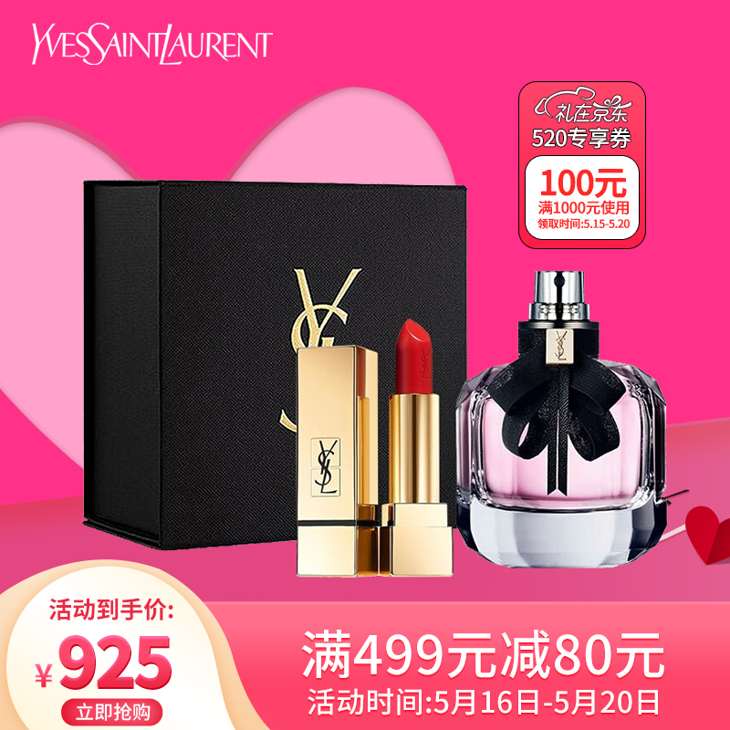 圣罗兰（YSL）香色限定礼盒（方管1号+反转巴黎30ml+礼盒）520礼物送女友