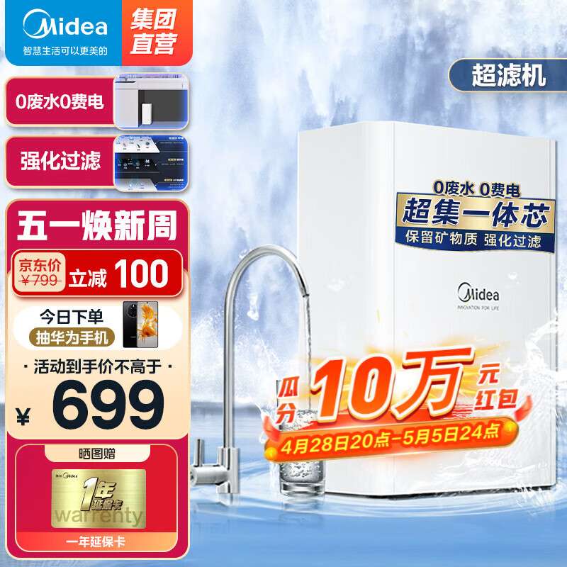 美的（Midea）净水器小白超滤机 家用净水器厨房超集一体自主换芯 矿物质水 不用电零废水 小白超滤机 MU1861A