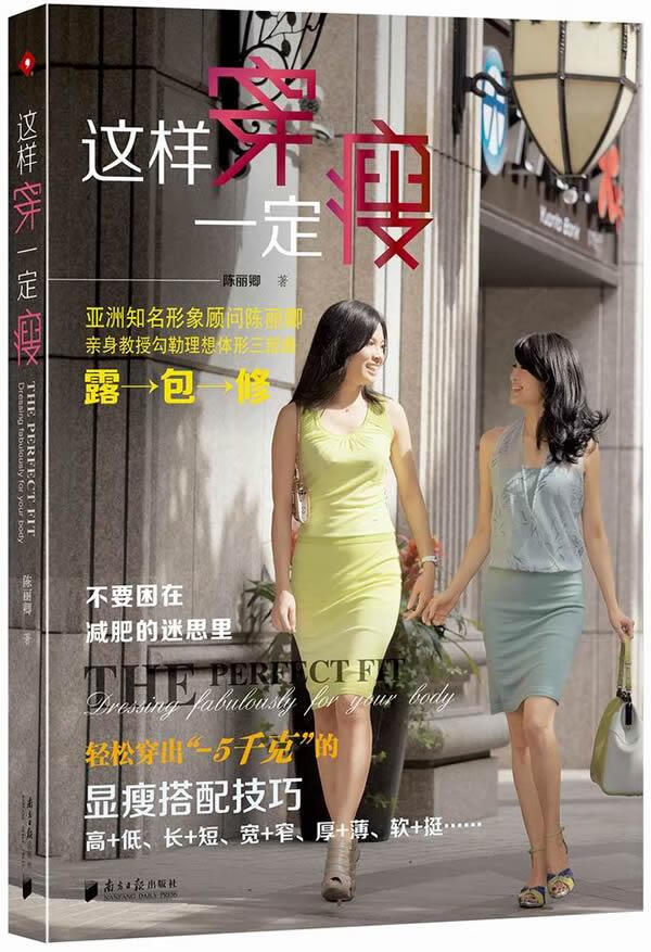 这样穿一定瘦【正版】