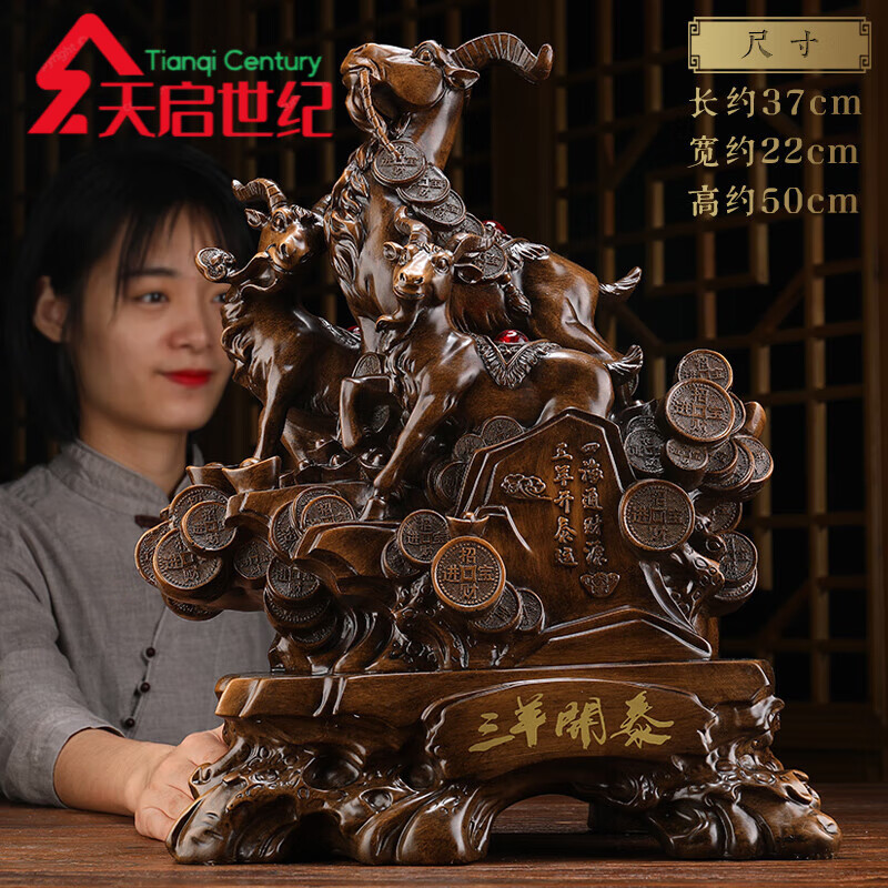 天啟世紀(jì)三羊開(kāi)泰擺件生肖羊工藝品三陽(yáng)開(kāi)泰客廳裝飾擺設(shè)開(kāi)業(yè)送朋友的禮物 A款：三羊開(kāi)泰(紫檀)大號(hào)