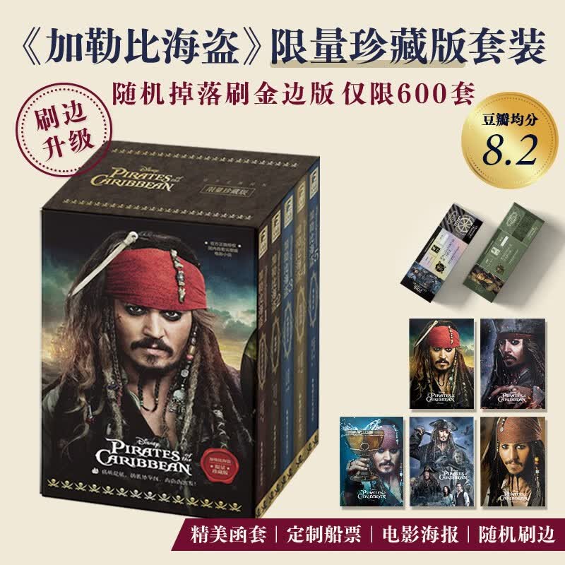 全5本.大电影双语阅读.加勒比海盗1-5 正版授权 完整版中英双语电影小说精装 德普加勒比海盗船长