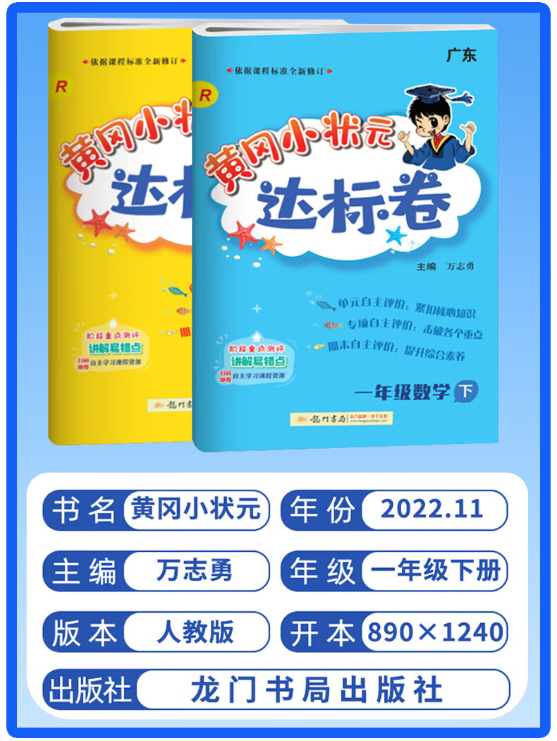 《2023春黄冈小状元达标卷 一二三四五六年级下册语文数学英语人教版