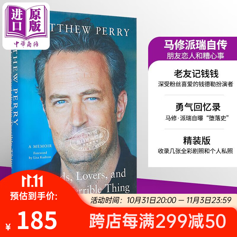 预售 马修 派瑞自传 朋友 恋人和糟心事 精装 英文原版 Friends Lovers and the Big Terrible Thing Matthew Perry怎么样,好用不?