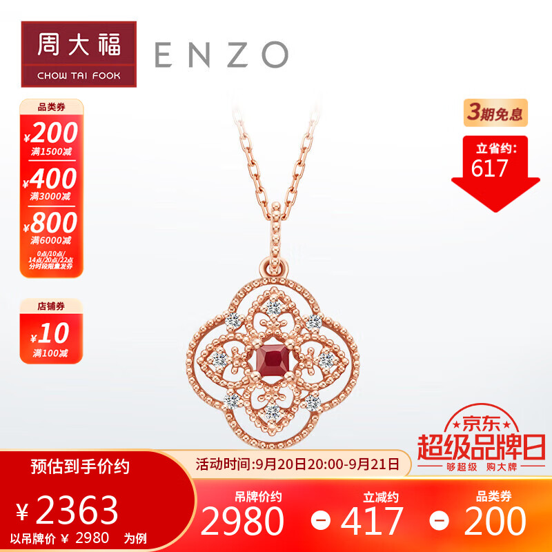 周大福 ENZO 18K玫瑰金镶嵌红宝石钻石四叶草项链 EZV8108 40cm高性价比高么？