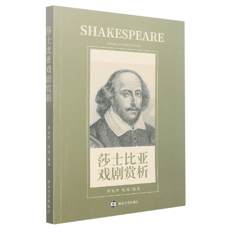 莎士比亚戏剧赏析