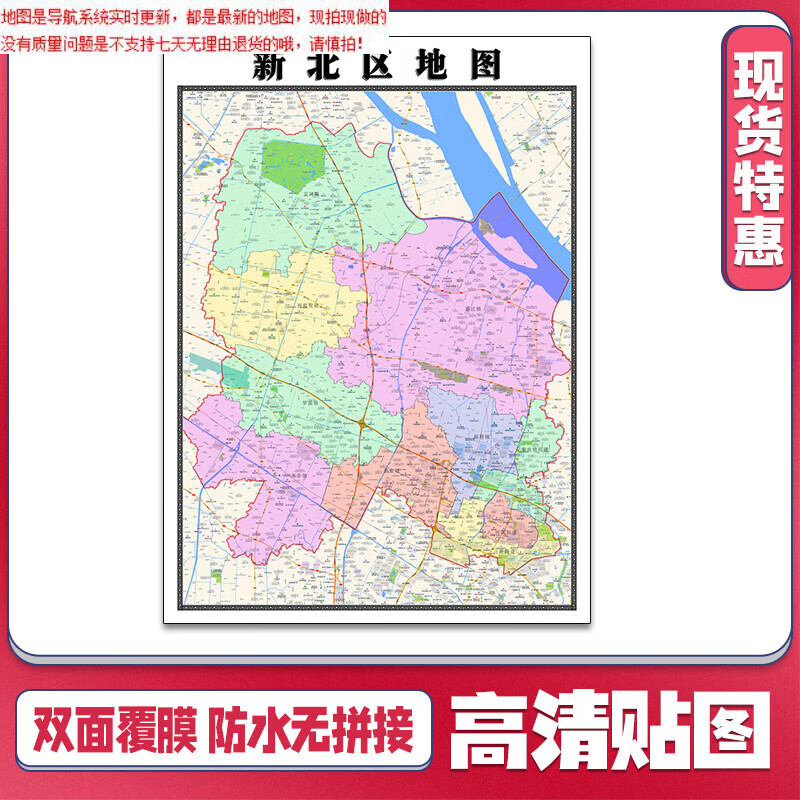 【官方正版】新北区地图1.