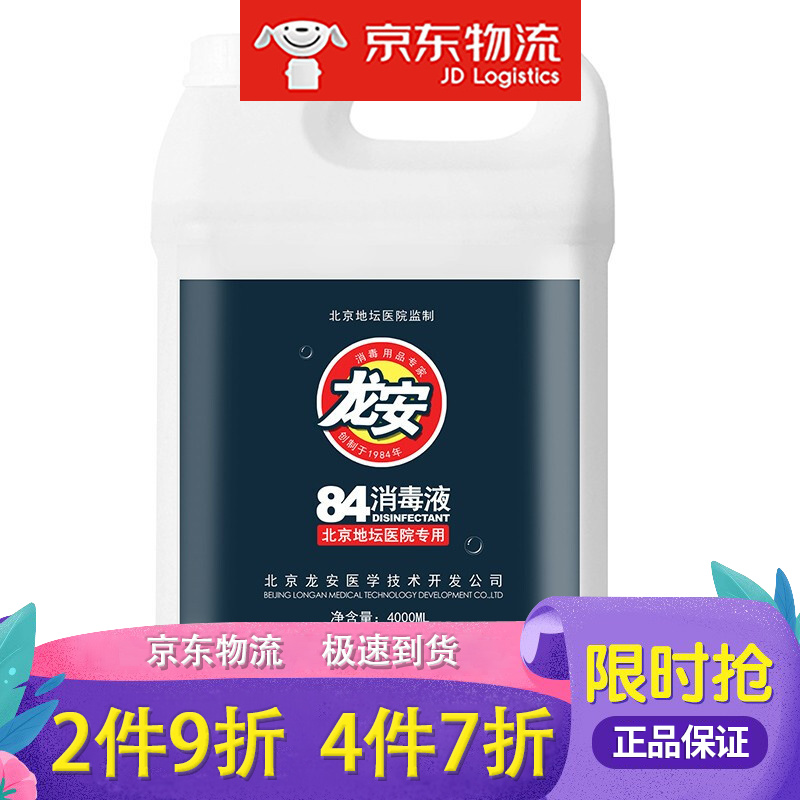 [北京地坛医院专用] 龙安  84消毒液 浓缩型家庭清洁衣物消毒漂白水 4L/桶