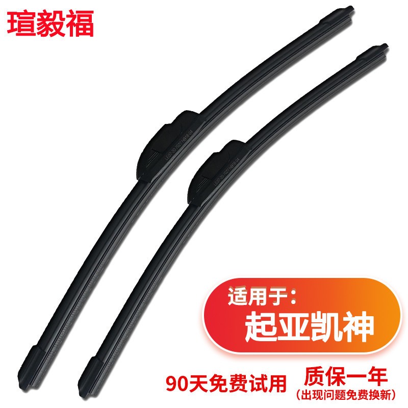 瑄毅福起亚K4雨刮器原装原厂无骨刮雨片胶条正品汽车悦达起亚凯绅雨刷条 起亚凯绅 专用款一对装