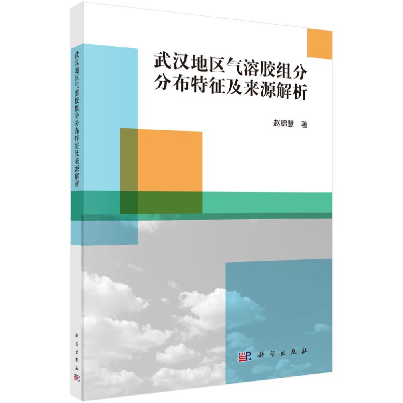 武汉地区气溶胶组分分布特征及来源解析