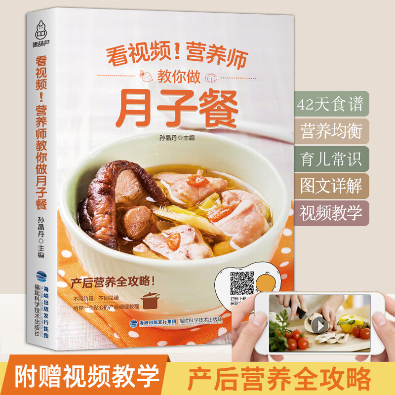 营养师教你做月子餐 剖腹产月子餐42天食谱 书营养餐大全书孕产妇顺产产后套餐书孕妇产后坐月子菜谱书30坐月