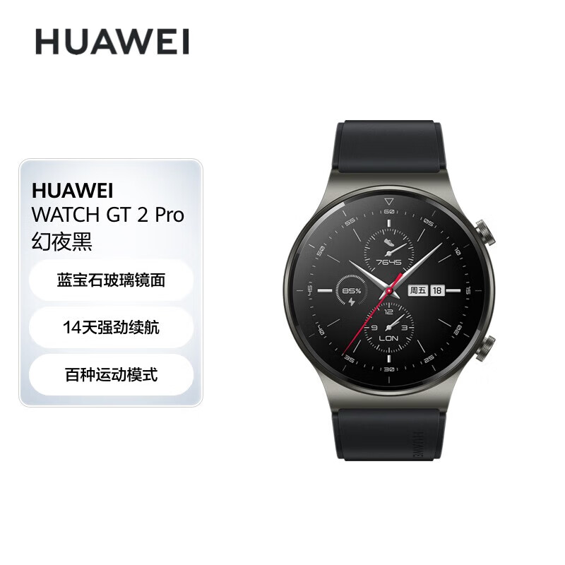 华为huawei watch gt 2 pro 运动款 幻夜黑 46mm表盘 华为手表 运 幻