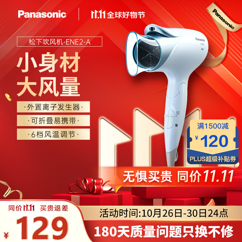 松下（Panasonic）电吹风机 大功率家用高速大风力速干折叠便携学生宿舍用礼物吹发负离子护发吹风筒ENE2属于什么档次？