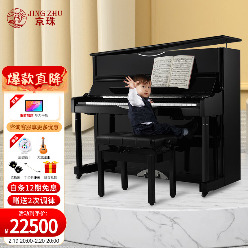 【谈谈】京珠钢琴N-123评测，演奏怎么样？插图