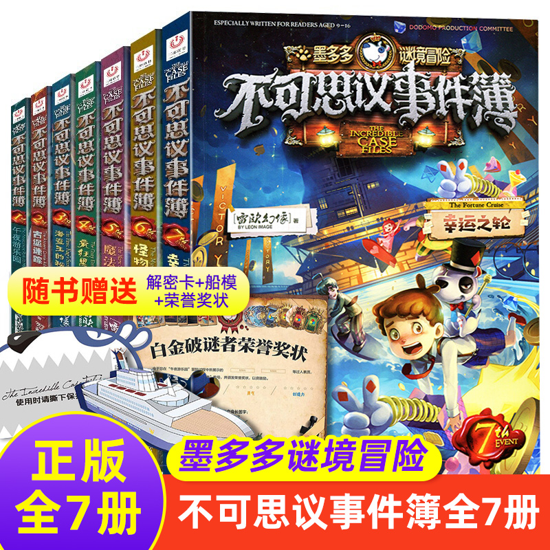 可思议的事件簿薄全套全集7册 漫画书 怪物医院午夜游乐园雷欧幻像书