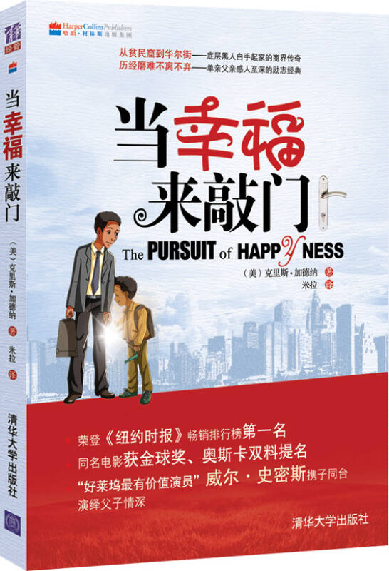 【新华书店】当幸福来敲门