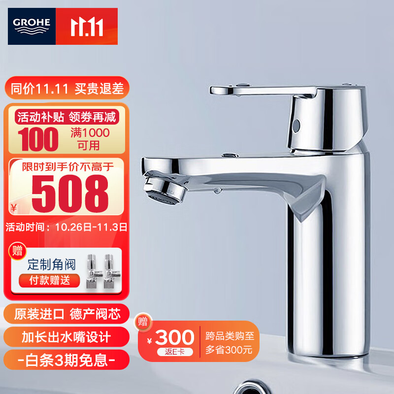 高仪（GROHE）面盆龙头 德国高仪M号单把手长出水嘴冷热水面盆龙头