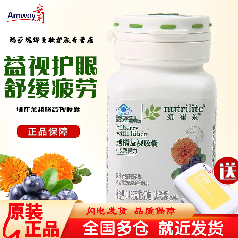 安利营养品纽崔莱越橘益视胶囊31g(70粒) 1瓶装