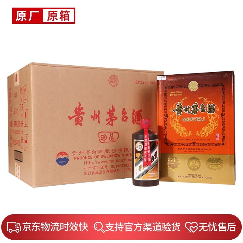 【新珍品】贵州茅台酒53度飞天茅台珍品 (大,中,小木珍,纸珍,紫砂珍品