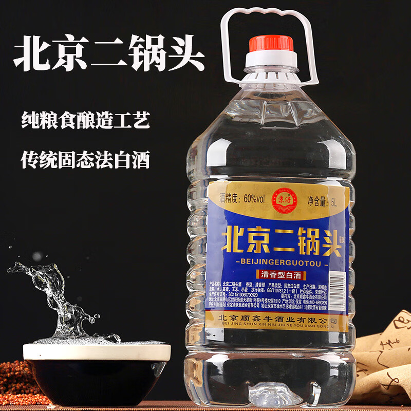 京涪泡药酒桶装高度白酒散酒纯粮食白酒口粮酒北京二锅头清香白酒 42度 5L 1桶 【纯粮好喝不贵】
