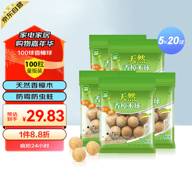绿驰 100球香樟木鞋衣柜子驱蟑螂防虫蛀去霉潮湿剂卫生条除臭味樟脑丸
