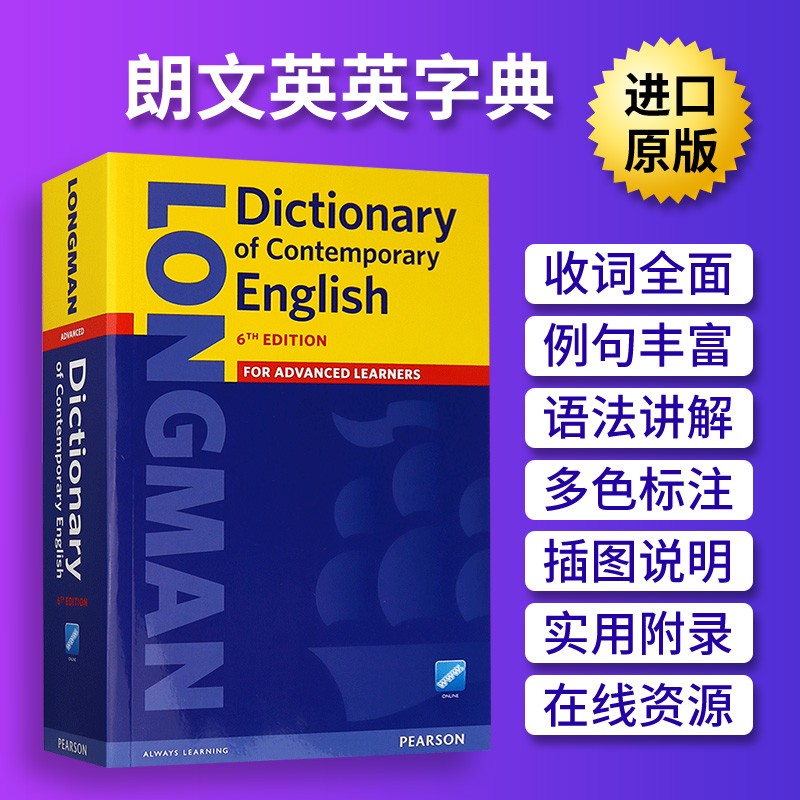 朗文当代高阶英语词典 英文原版 Longman Dictionary of Contemporary English 英英字典辞典