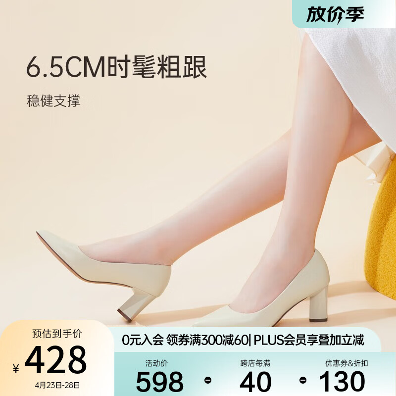 千百度【静音系列】女鞋秋新时装单鞋异形跟职业高跟通勤大码 米色 37