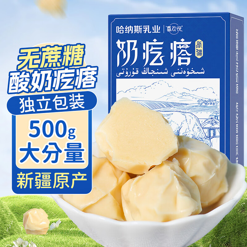 哈纳斯乳业新疆特产奶疙瘩500g奶酪奶豆腐0蔗糖无添加酸奶块零食独立小包 新疆奶疙瘩4盒/2kg