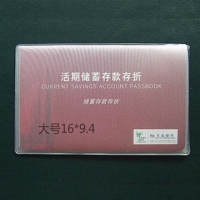 澳颜莱存折保护套银行存折保护套  证件卡套透明存折包存折防尘套防磁