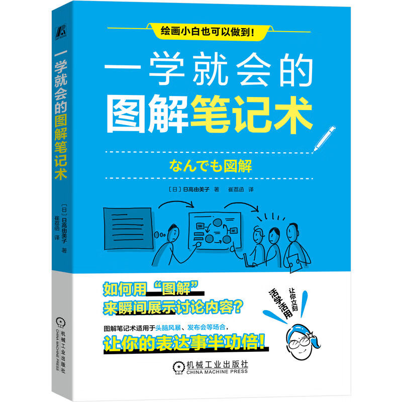一学就会的图解笔记术详情图