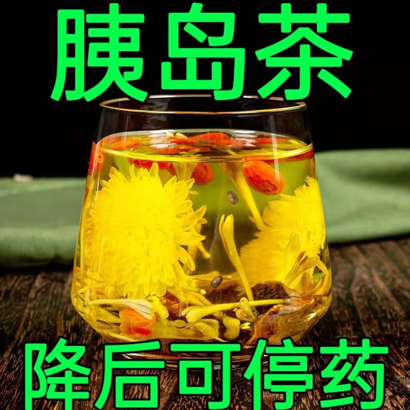 胰岛茶【3天稳校5.