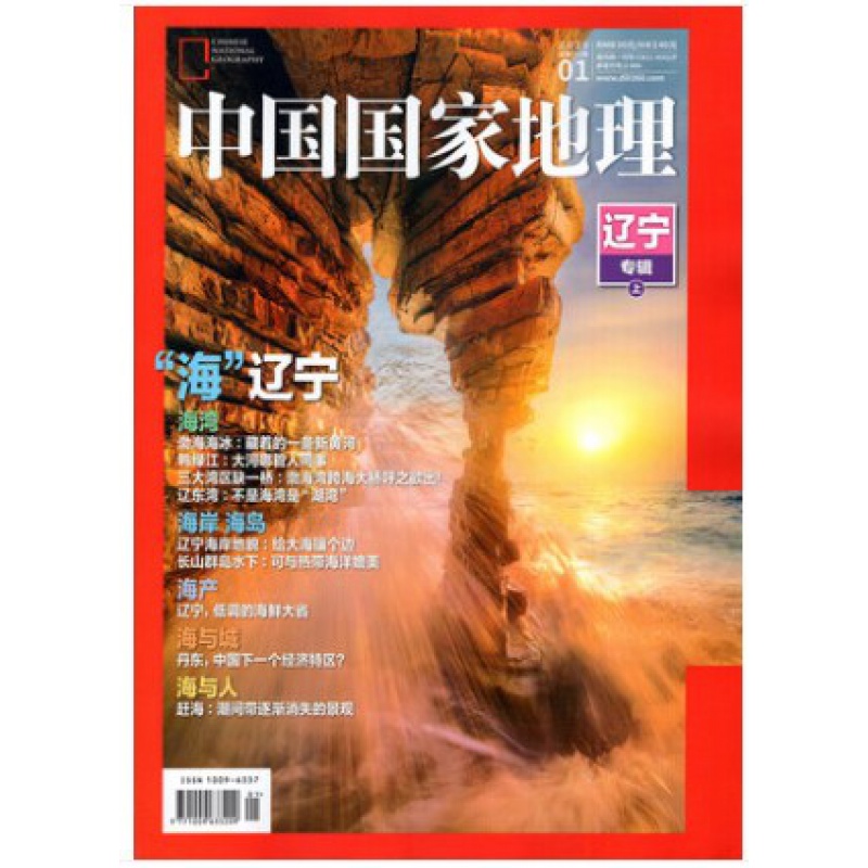 中国国家地理 中国国家地理(2022.2月)