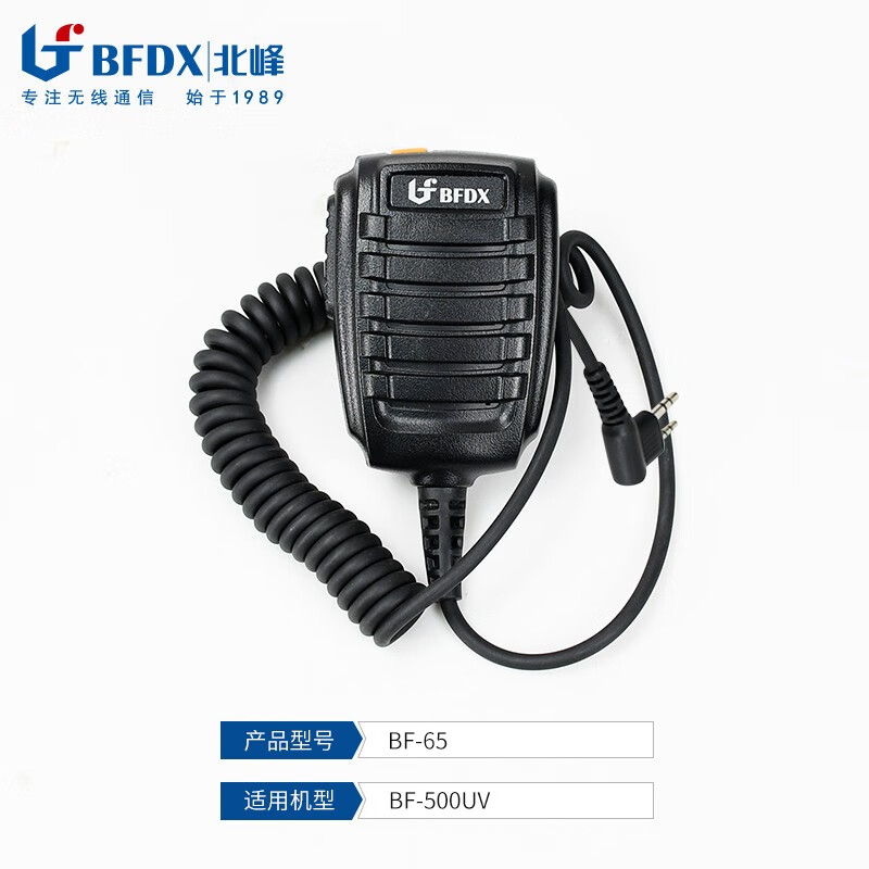 北峰（BFDX） 手持对讲机专用肩咪BF-65 可适配机型商用BF-SC500UV使用感如何?