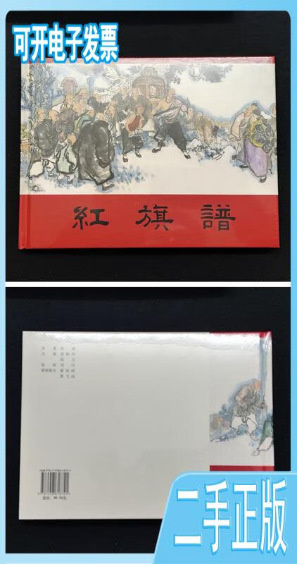 红旗谱连环画刘汉图片