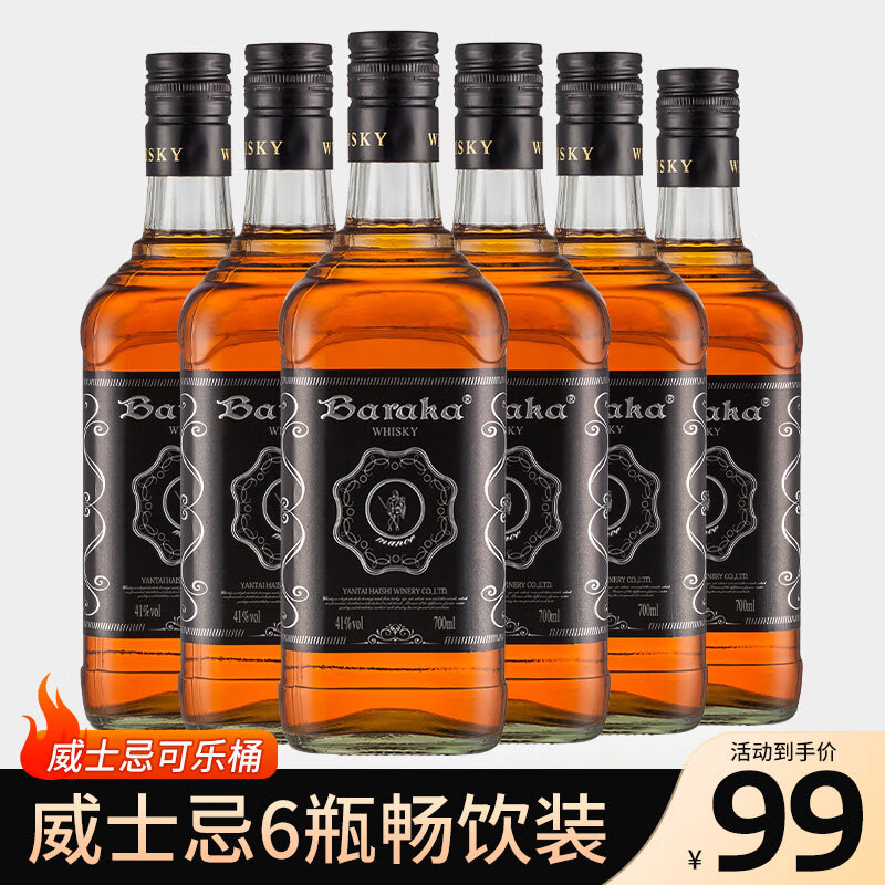 套装组合可乐桶威士忌调酒基酒酒吧酒水烈酒baraka百瑞卡 威士忌6支装