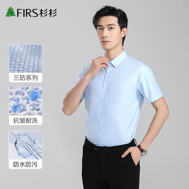 杉杉(firs)短袖衬衫男夏季天丝三防免烫商务正装休闲纯色百搭衬衣浅蓝
