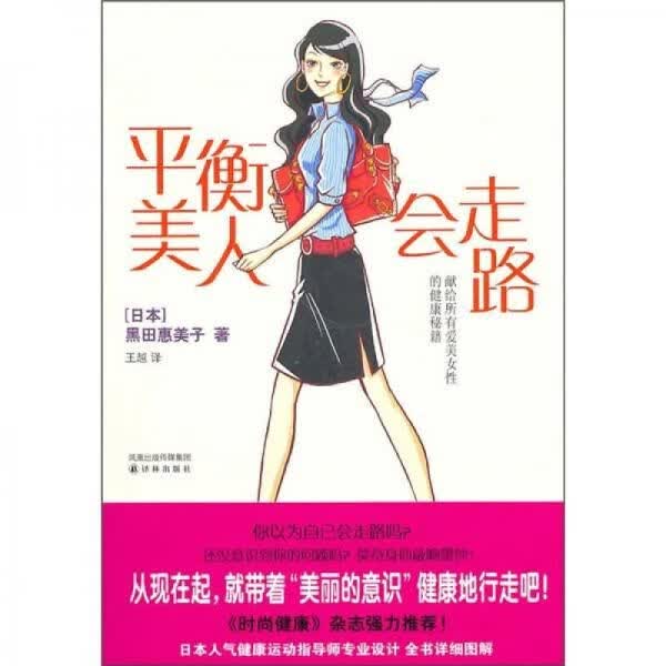 平衡美人会走路【上新】