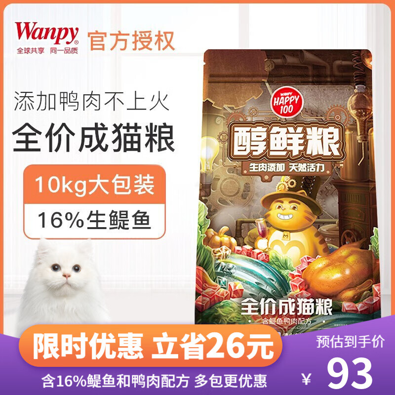 顽皮Wanpy猫粮醇鲜粮全价成猫粮含鳀鱼鸭肉配方英短猫咪主粮10kg 全价成猫粮10kg