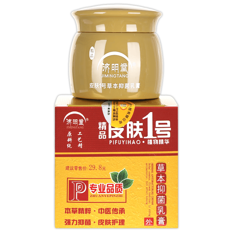 济明堂皮肤1号草本抑菌乳膏20g/盒 一盒装【体验装】