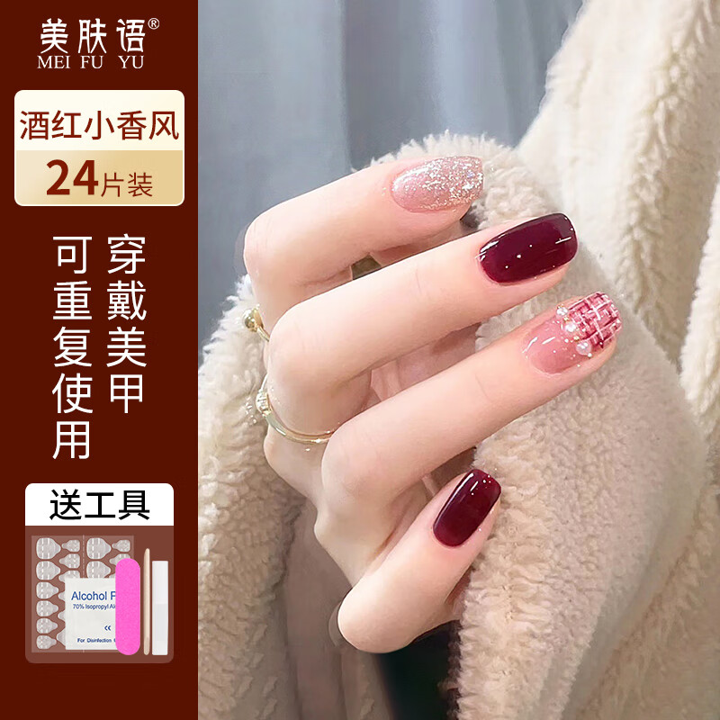 美肤语美甲贴片穿戴甲(酒红小香风)假指甲果冻胶美甲可拆卸带工具MF8299
