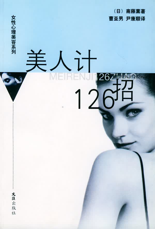 美人计126招【正版】