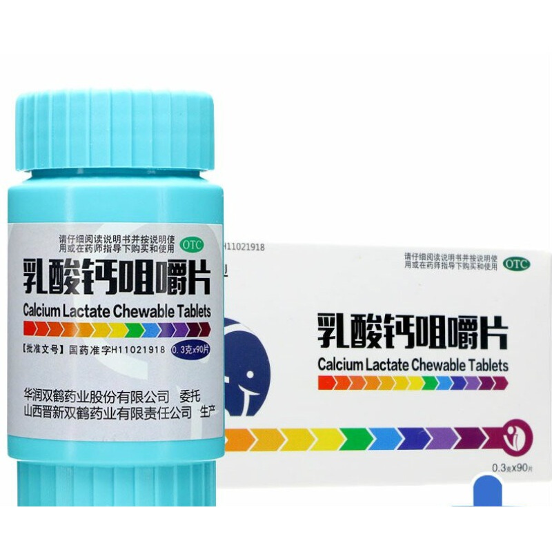 双鹤药业 乳酸钙咀嚼片90片 【1盒装】