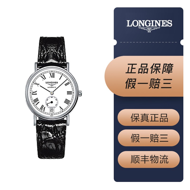 【二手95新】浪琴/longines经典系列l4.804.4.11.