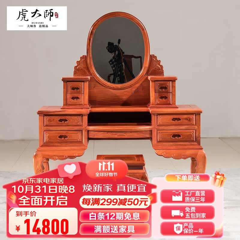 虎大师 红木家具缅甸花梨（学名：大果紫檀）中式古典卧室化妆桌梳妆台带镜子古典家具 梳妆台配凳子属于什么档次？