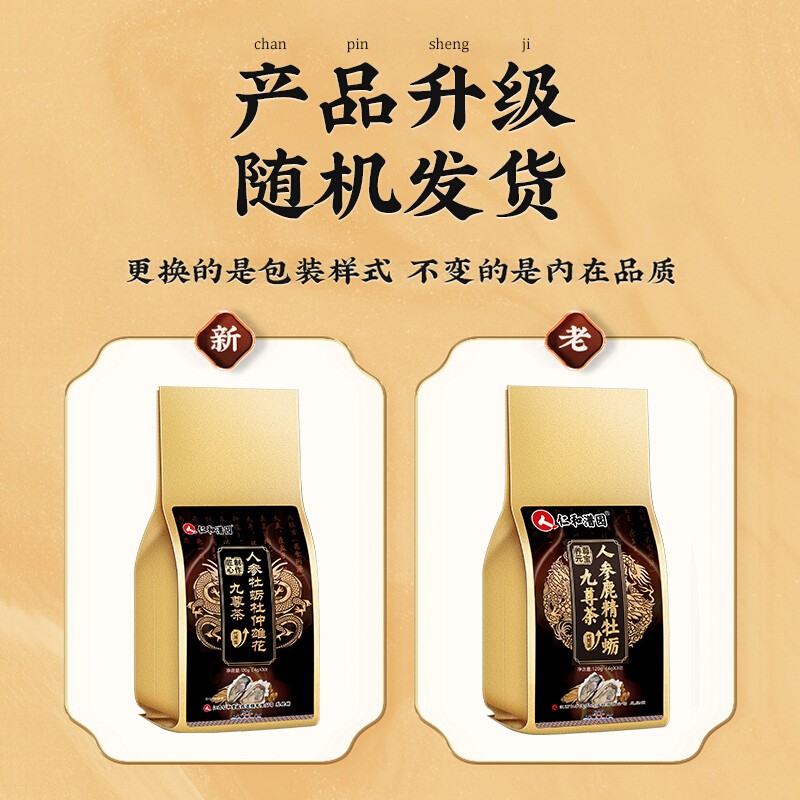 仁和药业 仁和潽园人参五宝茶枸杞男性八宝茶红枣滋补养生茶饮120g(4g