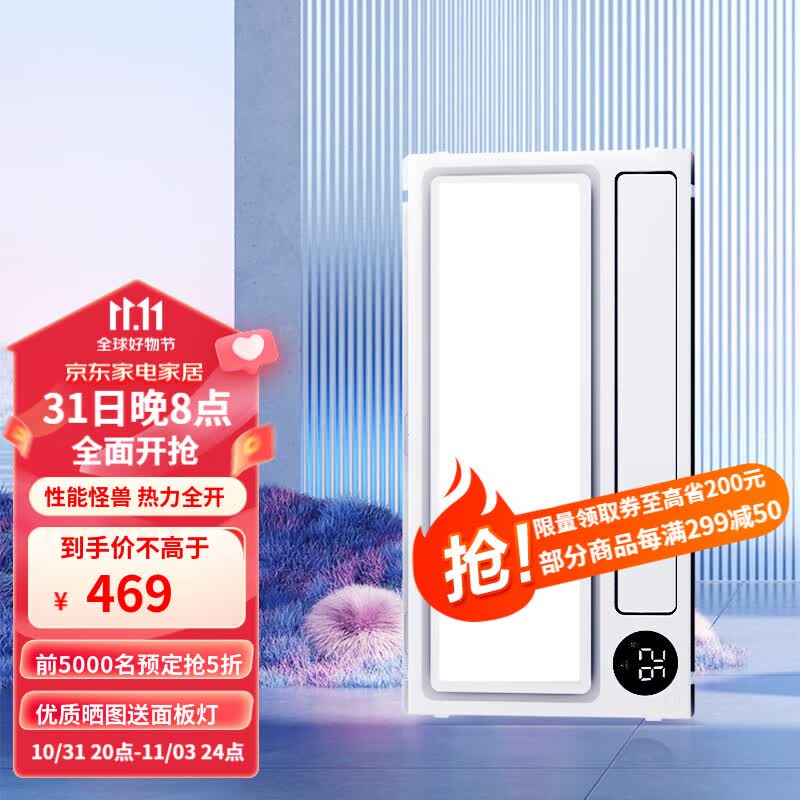 Yeelight智能浴霸Pro手机App控制支持米加智能联动LED灯集成吊顶浴霸 风暖智能浴霸Pro怎么样,好用不?