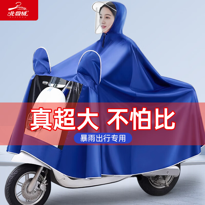 北极绒（Bejirog）电动摩托电瓶车雨衣雨披车罩一体单人男女通用加大全身防暴雨蓝色