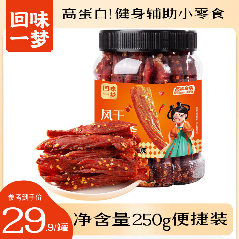 回味一梦麻辣风干鸡胸肉干250g罐装肉条减零食低耐嚼卡脂即食解馋 香辣味